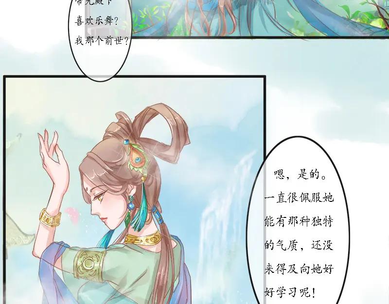 《时之舞》第七章 罗昙 第18页