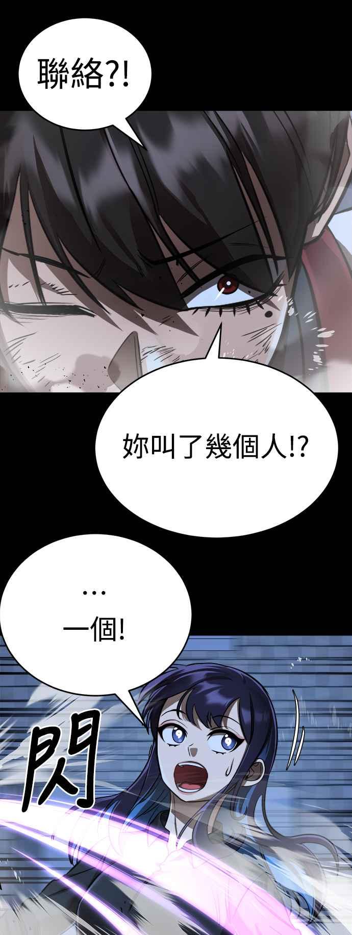 阎罗降临 - 第8话 - 第86张图