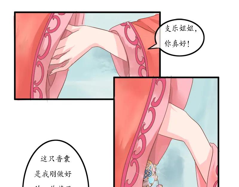 《时之舞》第七章 罗昙 第21页