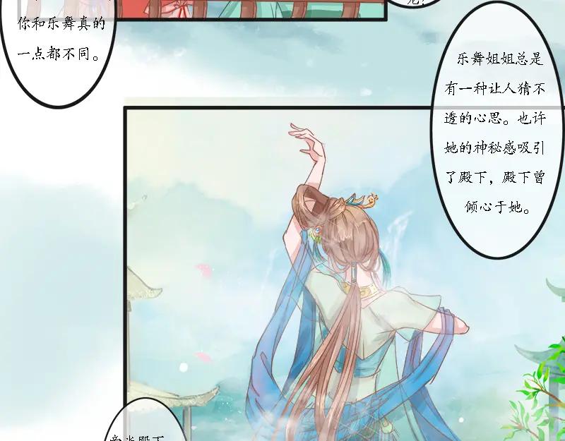 《时之舞》第七章 罗昙 第17页