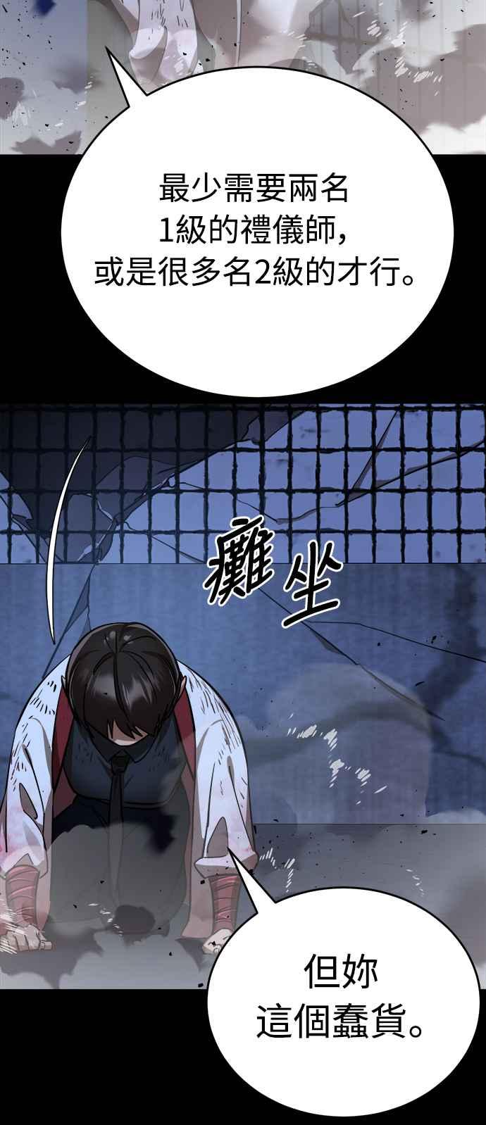 阎罗降临 - 第8话 - 第88张图