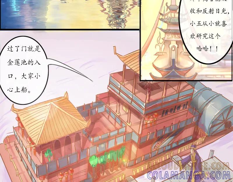 《时之舞》第七章 罗昙 第43页