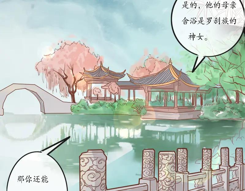 《时之舞》第七章 罗昙 第12页