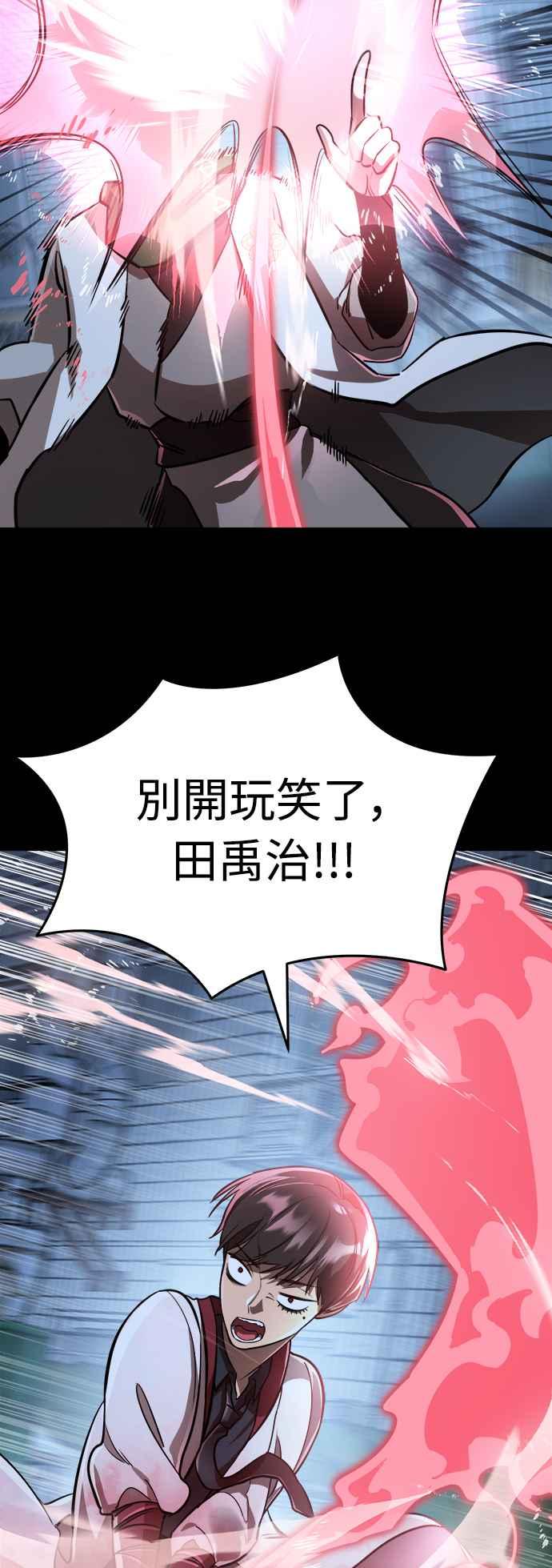 阎罗降临 - 第9话 - 第57张图