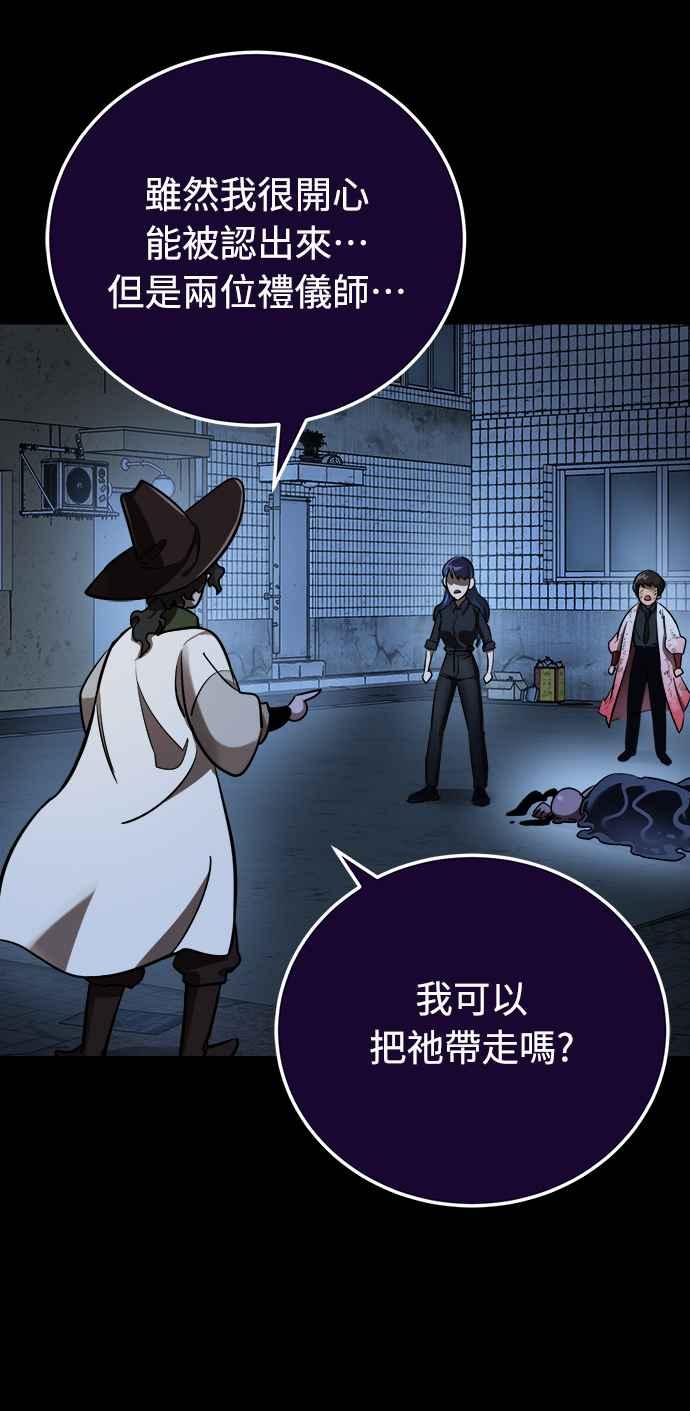 阎罗降临 - 第9话 - 第54张图