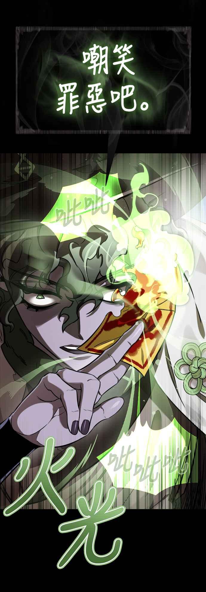 阎罗降临 - 第9话 - 第71张图