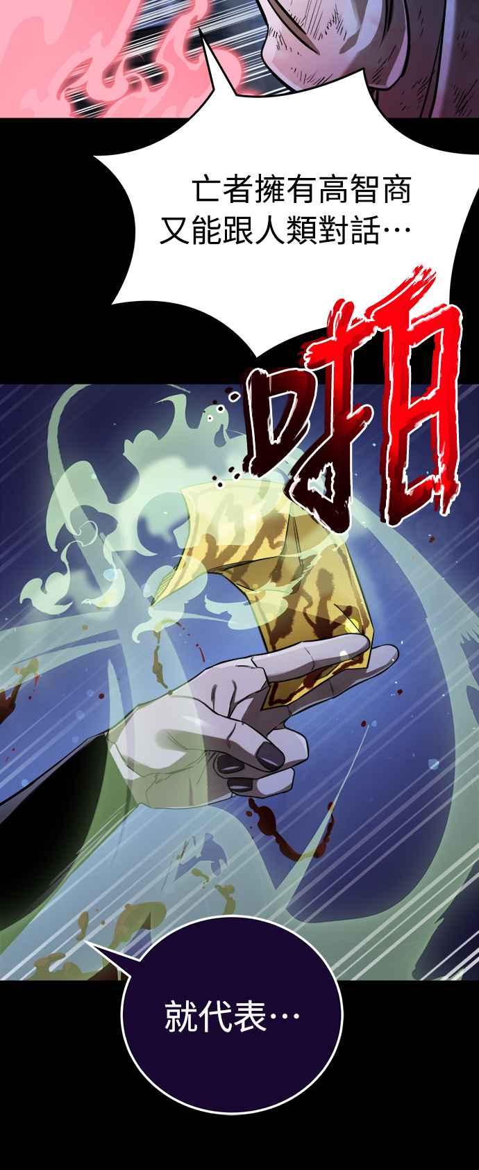 阎罗降临 - 第9话 - 第60张图