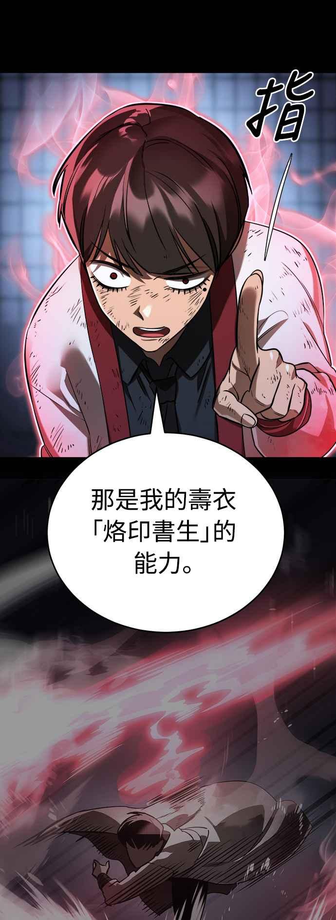 阎罗降临 - 第9话 - 第26张图