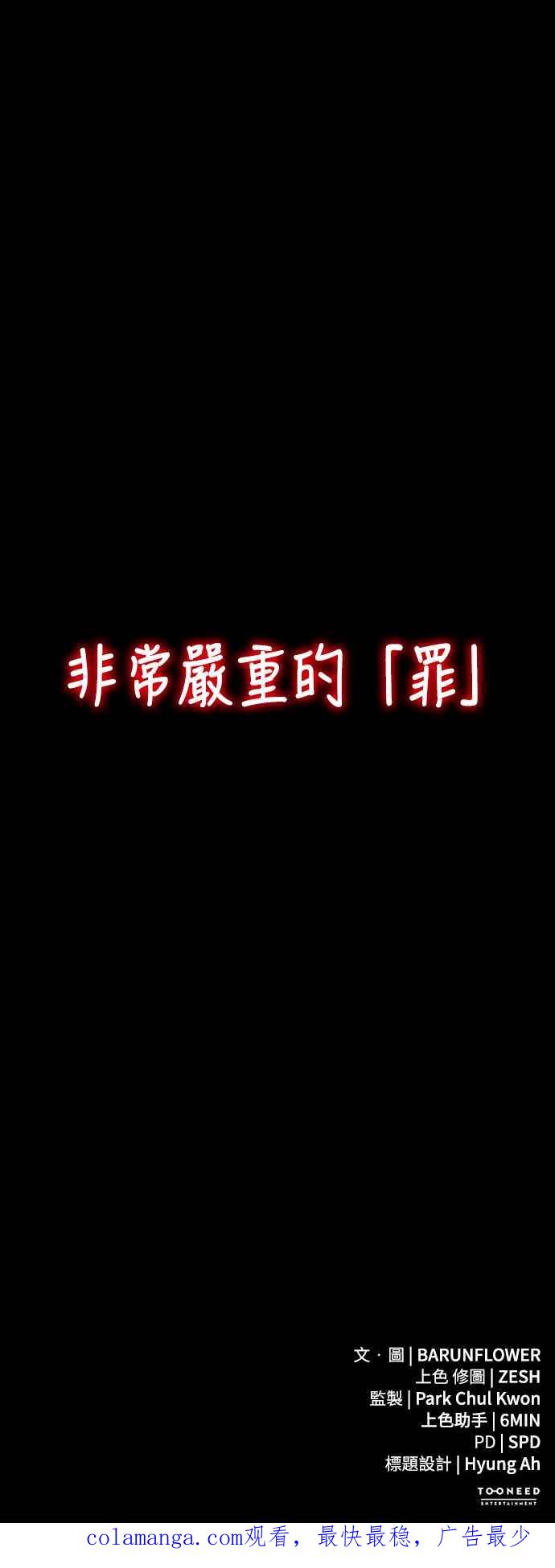 阎罗降临 - 第9话 - 第99张图