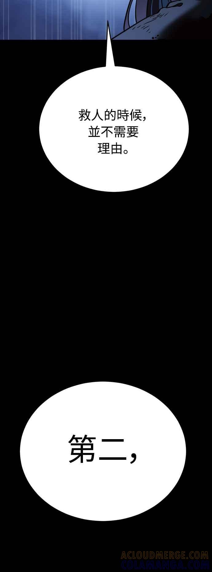 阎罗降临 - 第9话 - 第94张图