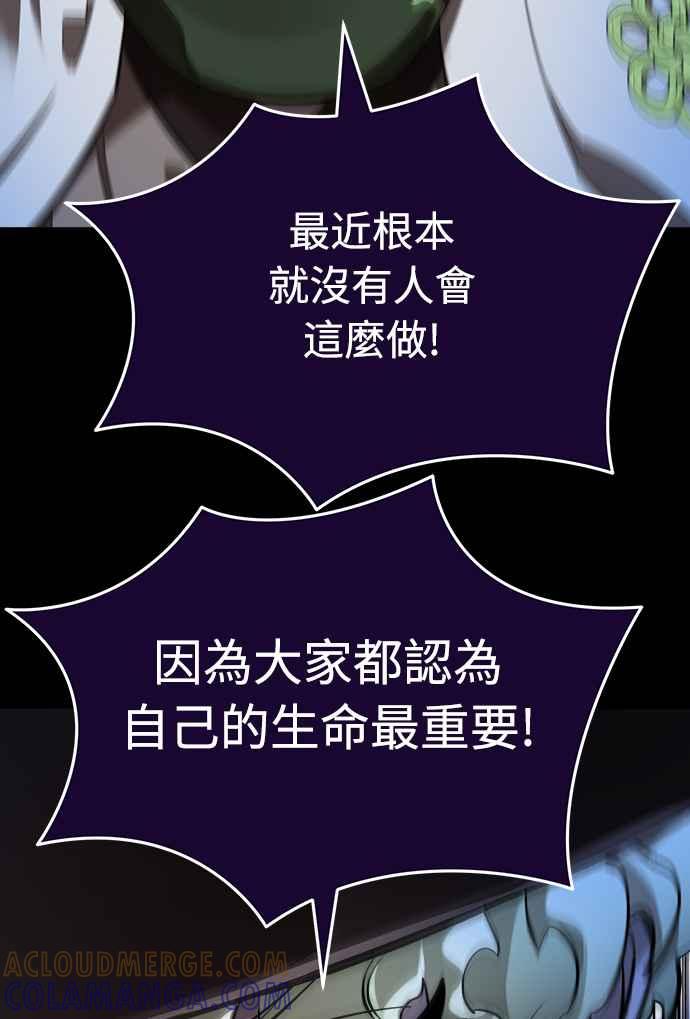 阎罗降临 - 第9话 - 第91张图