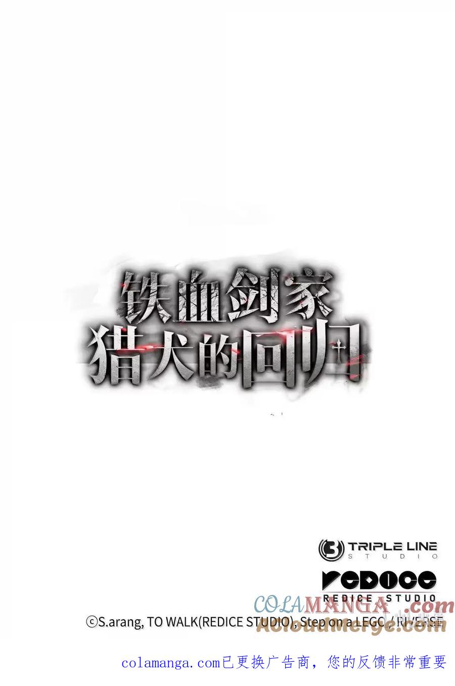 《铁血剑家猎犬的回归》103 久违的板栗 第121页