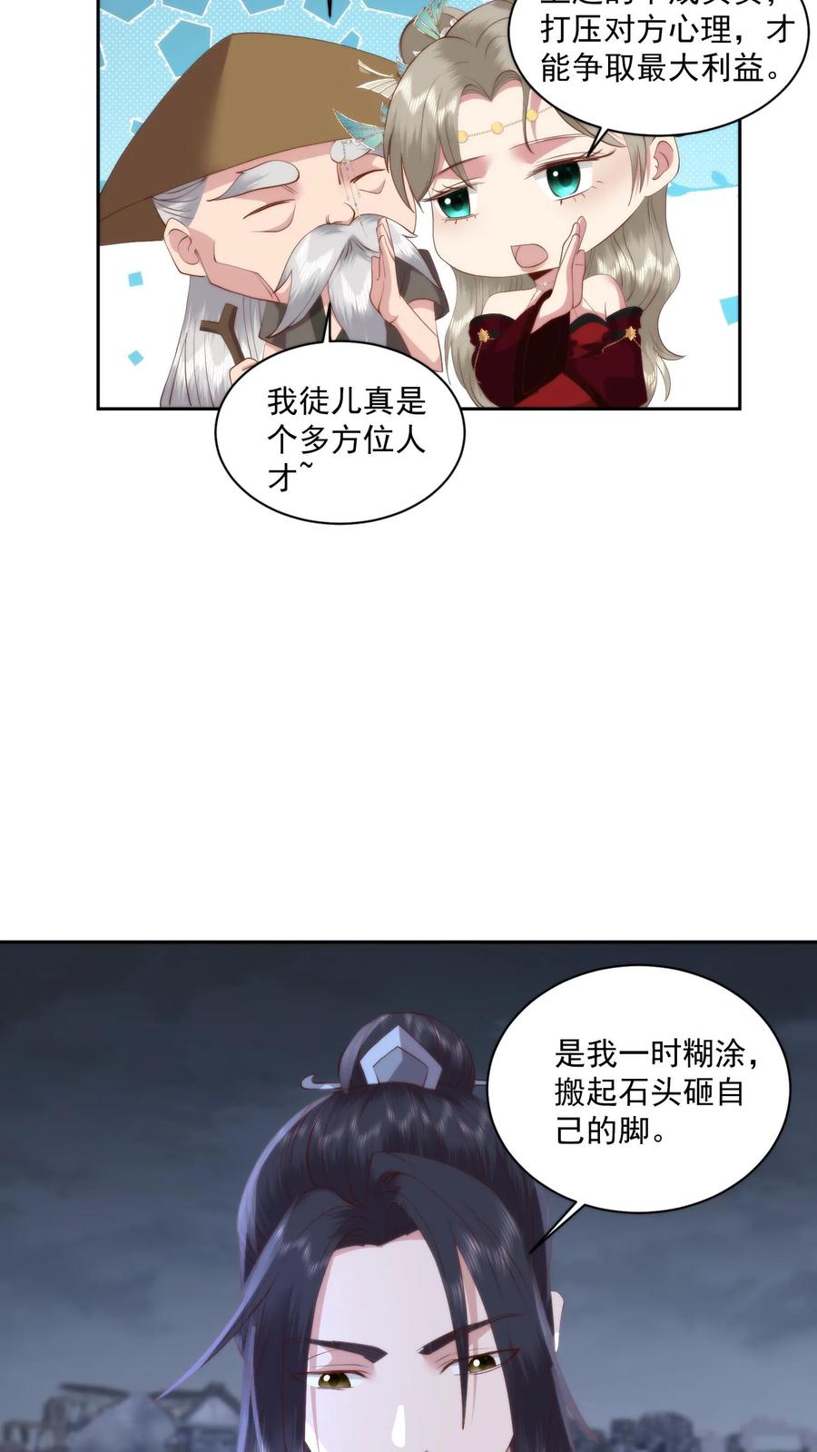 祖宗嫁到：病娇魔帝滚下榻 - 第106话 散财童子 - 第6张图