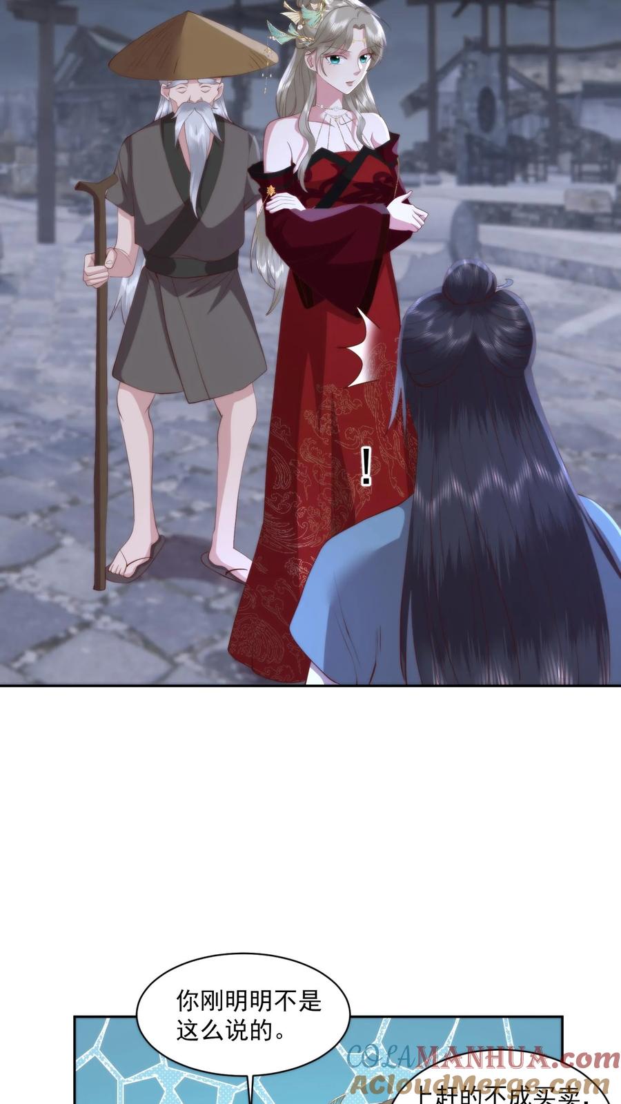 祖宗嫁到：病娇魔帝滚下榻 - 第106话 散财童子 - 第5张图