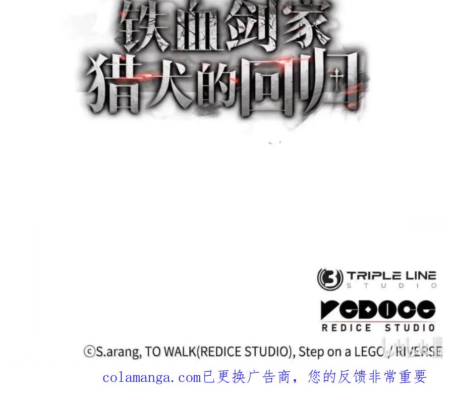《铁血剑家猎犬的回归》109 解除契约 第188页