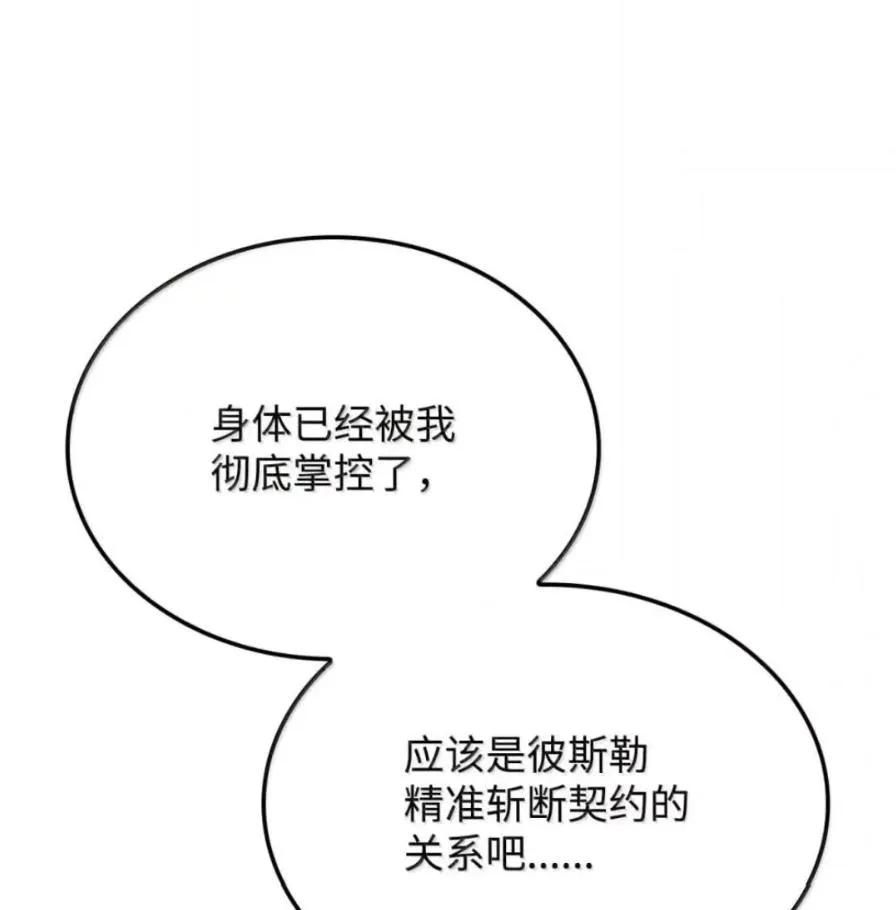 《铁血剑家猎犬的回归》109 解除契约 第144页