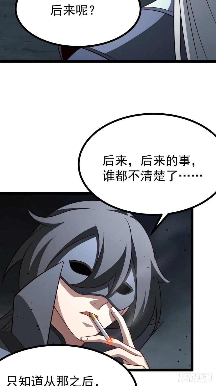 正义的我被系统逼成大反派 第157话 黑潮 第23页