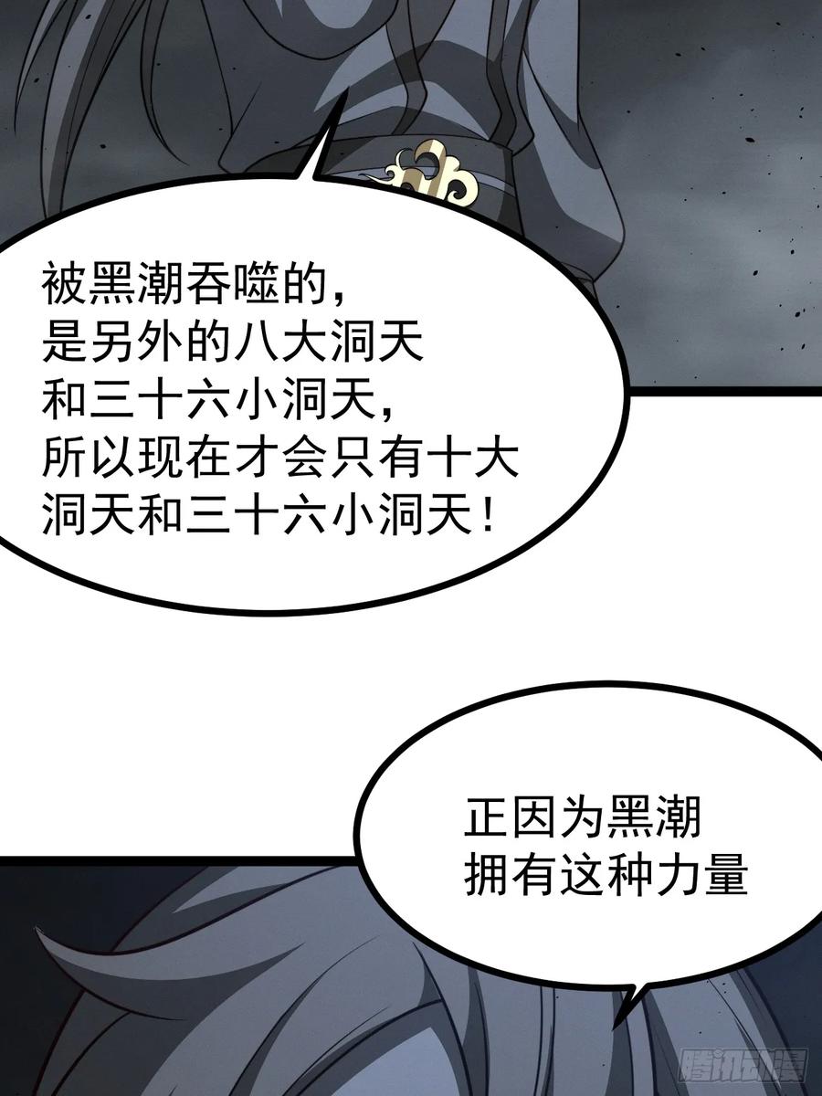 正义的我被系统逼成大反派 第157话 黑潮 第27页