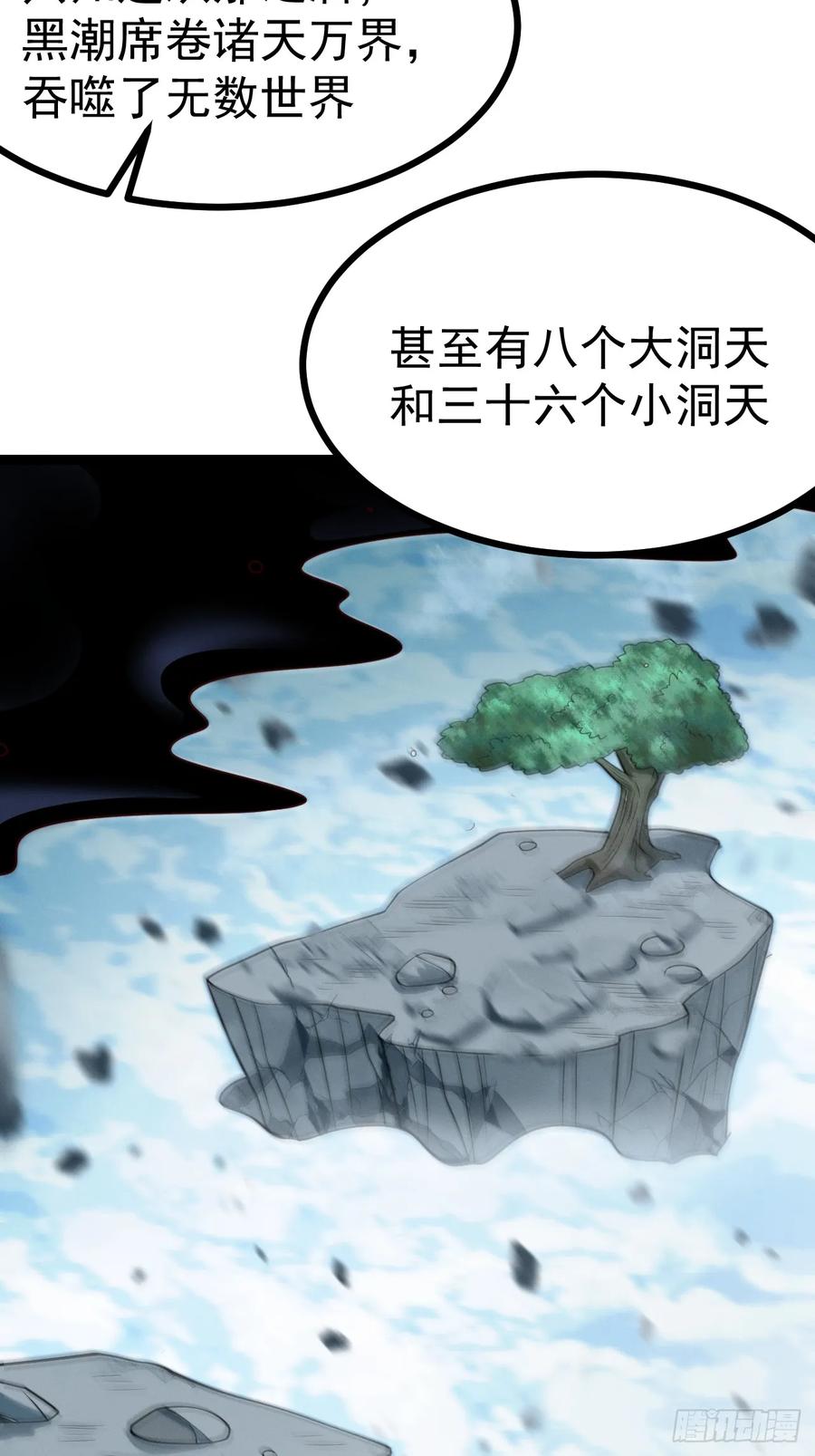 正义的我被系统逼成大反派 第157话 黑潮 第24页