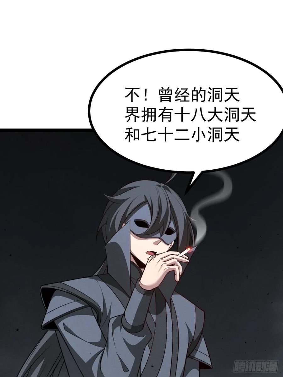 正义的我被系统逼成大反派 第157话 黑潮 第26页