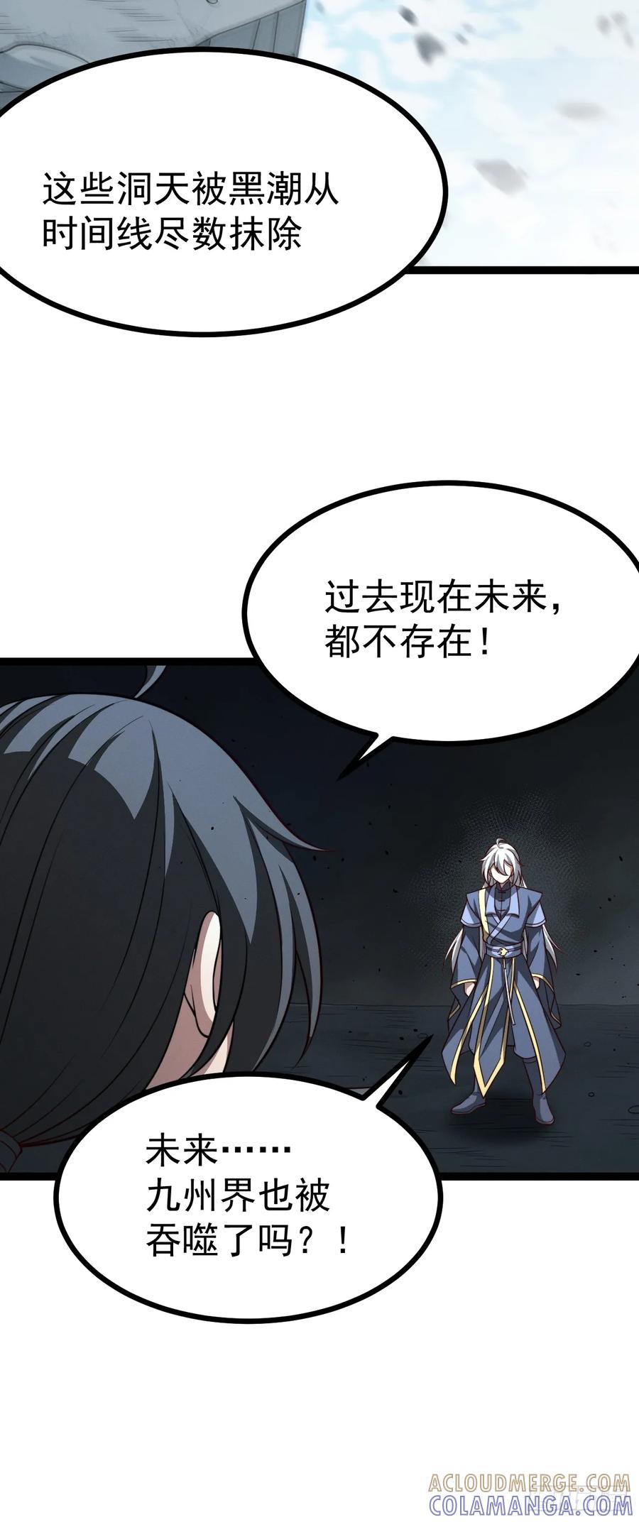 正义的我被系统逼成大反派 第157话 黑潮 第25页