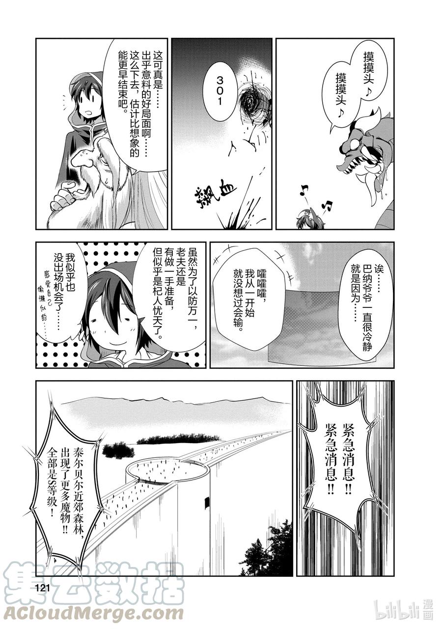 《进化的果实～不知不觉开启胜利的人生》24 24 第31页