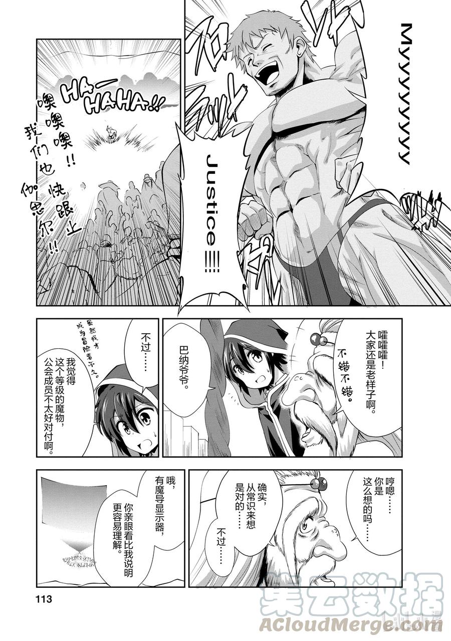 《进化的果实～不知不觉开启胜利的人生》24 24 第23页