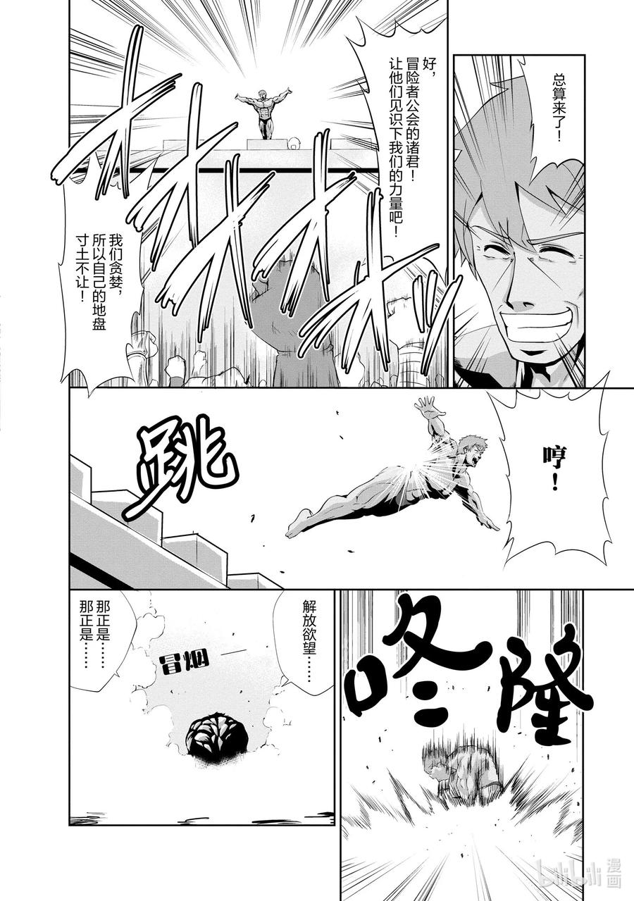 《进化的果实～不知不觉开启胜利的人生》24 24 第22页