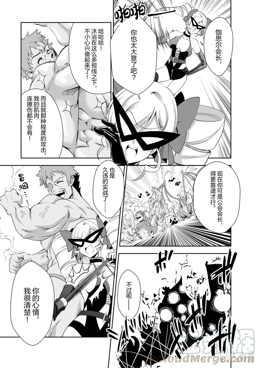 《进化的果实～不知不觉开启胜利的人生》24 24 第27页