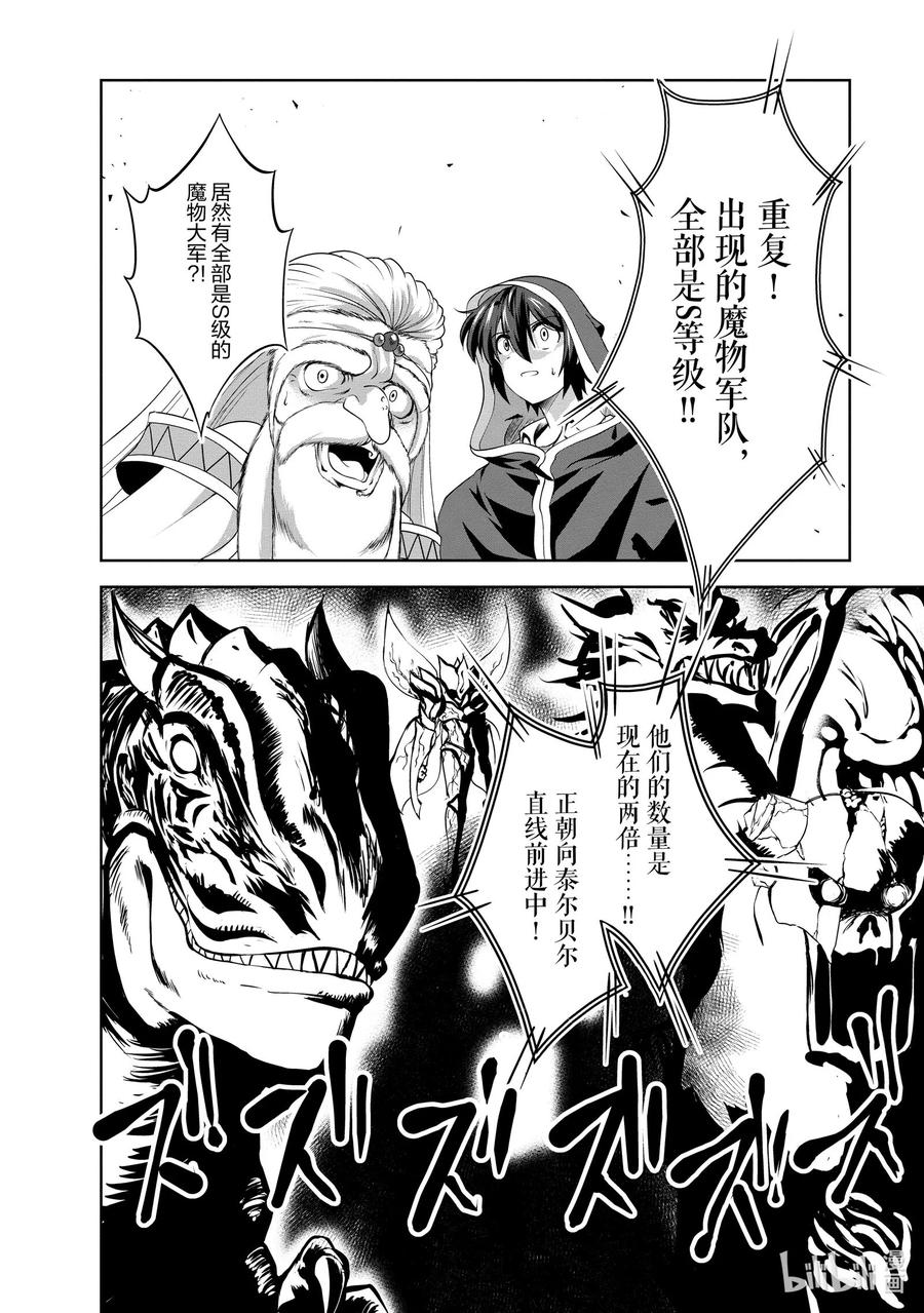 《进化的果实～不知不觉开启胜利的人生》24 24 第32页