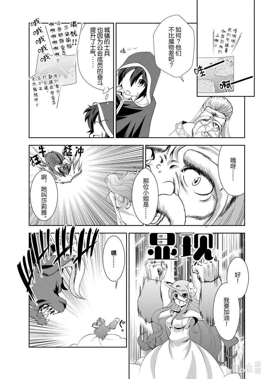 《进化的果实～不知不觉开启胜利的人生》24 24 第28页