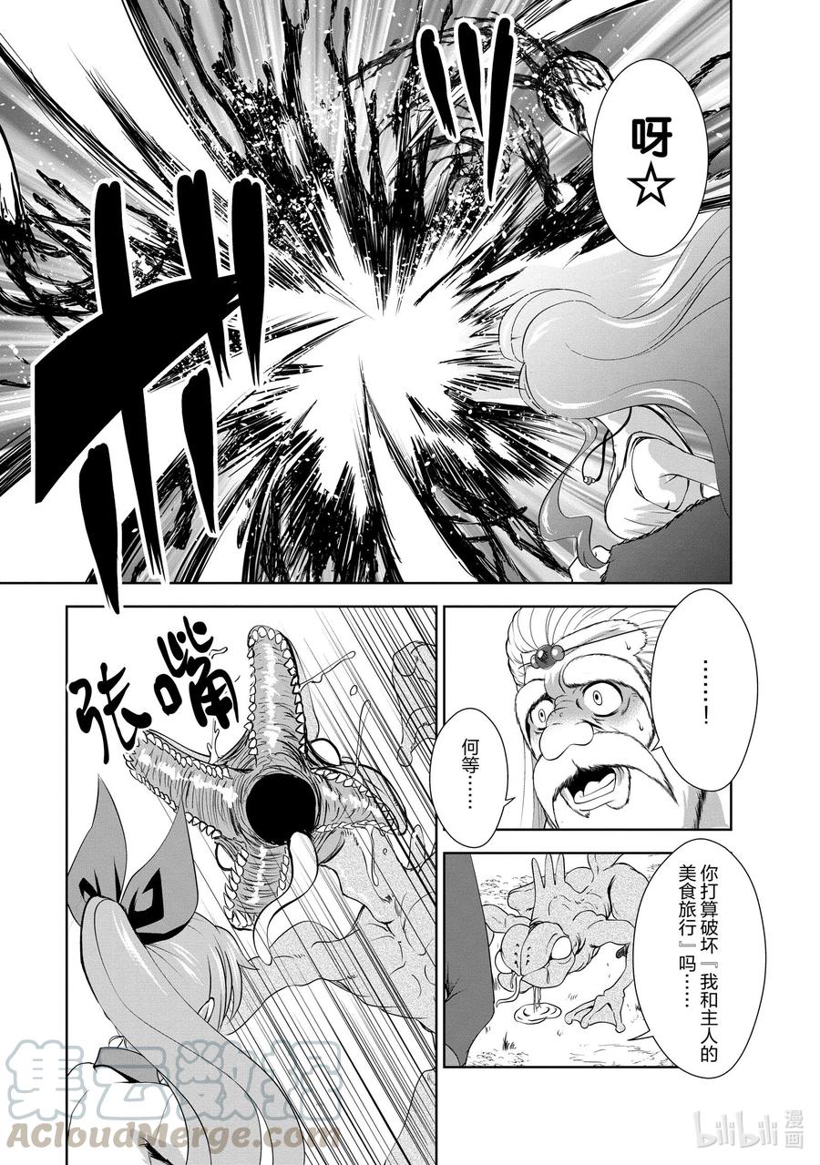 《进化的果实～不知不觉开启胜利的人生》24 24 第29页