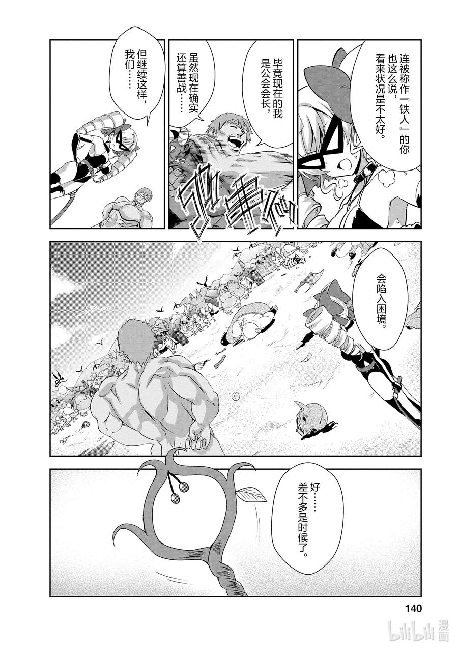 《进化的果实～不知不觉开启胜利的人生》25 25 第18页