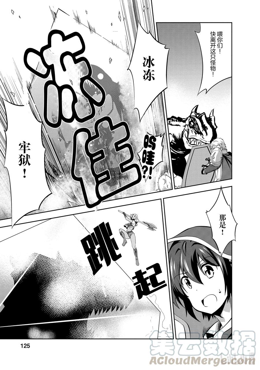 《进化的果实～不知不觉开启胜利的人生》25 25 第3页