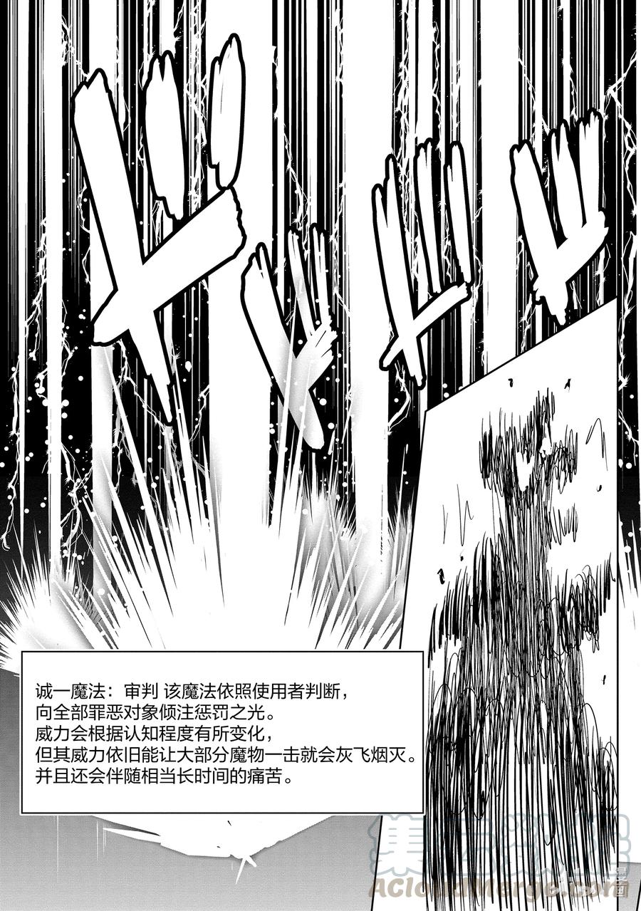 《进化的果实～不知不觉开启胜利的人生》25 25 第25页