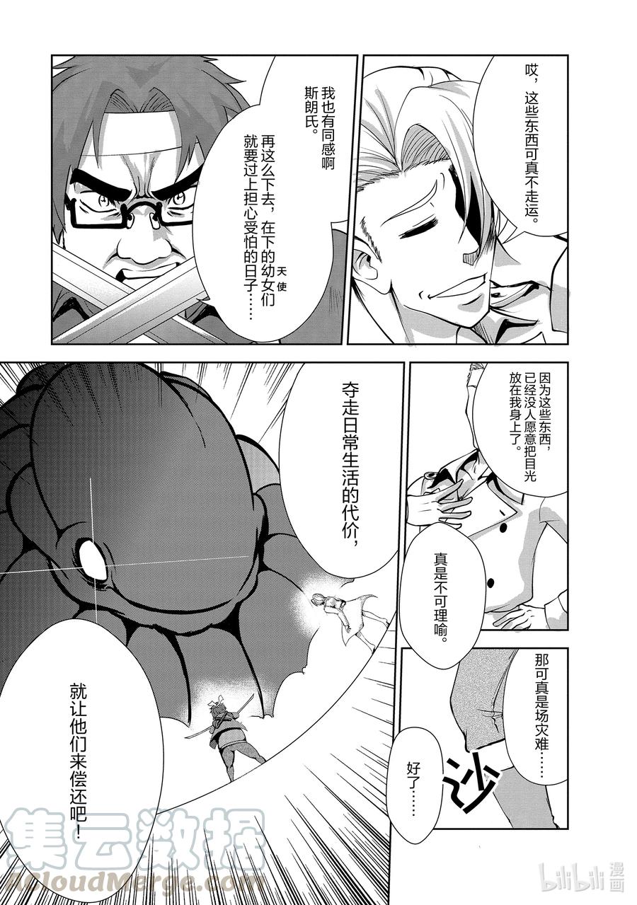 《进化的果实～不知不觉开启胜利的人生》25 25 第7页