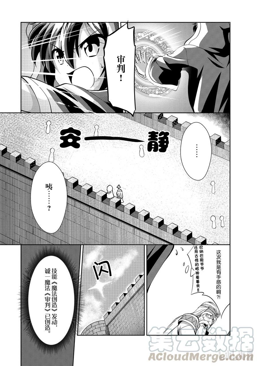 《进化的果实～不知不觉开启胜利的人生》25 25 第23页