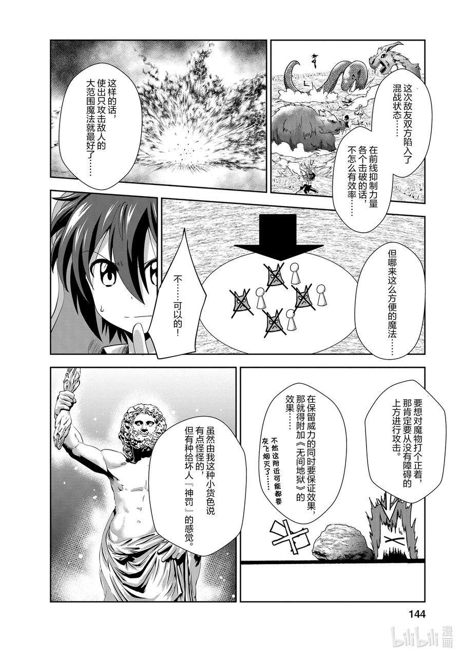《进化的果实～不知不觉开启胜利的人生》25 25 第22页
