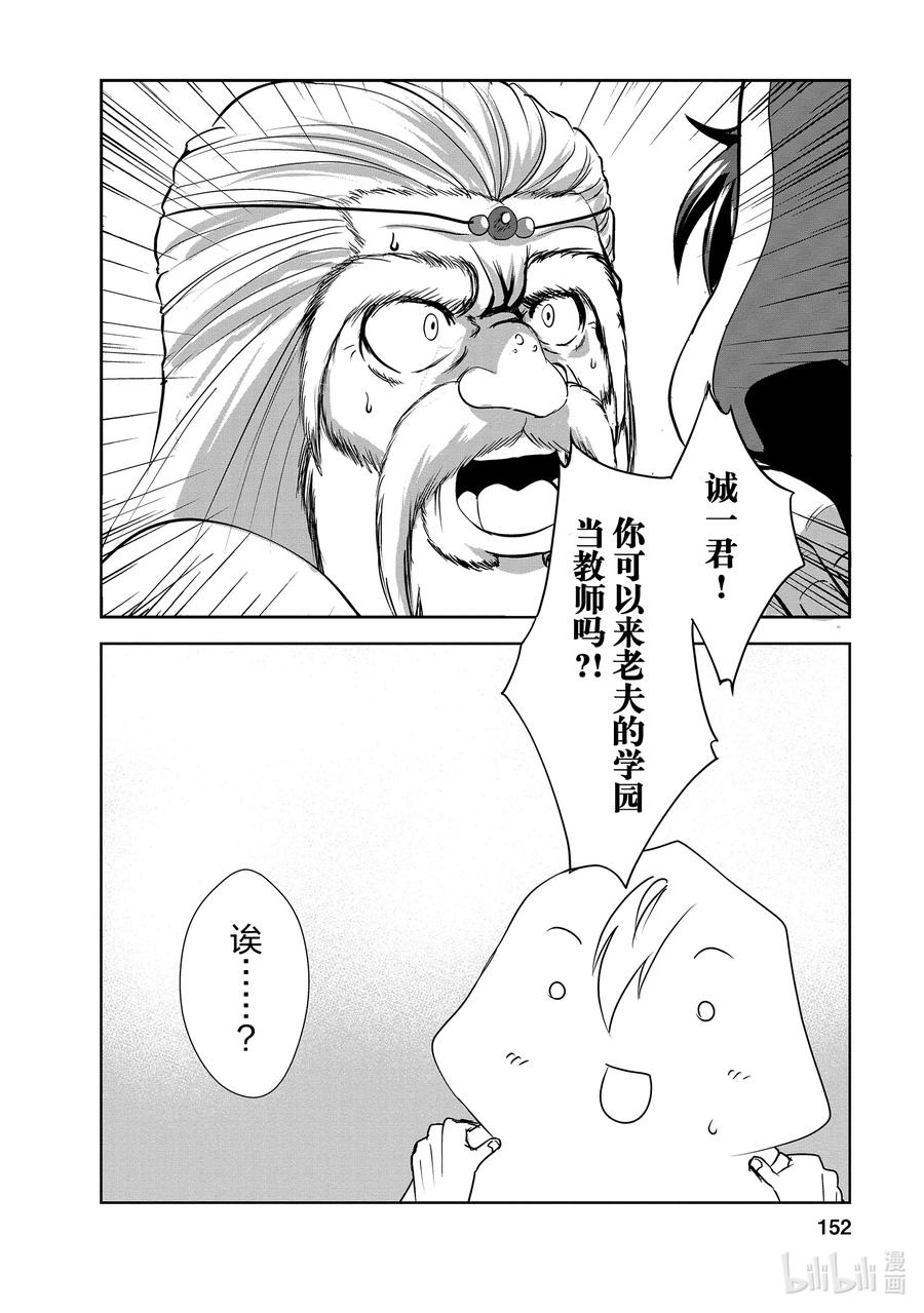 《进化的果实～不知不觉开启胜利的人生》25 25 第30页