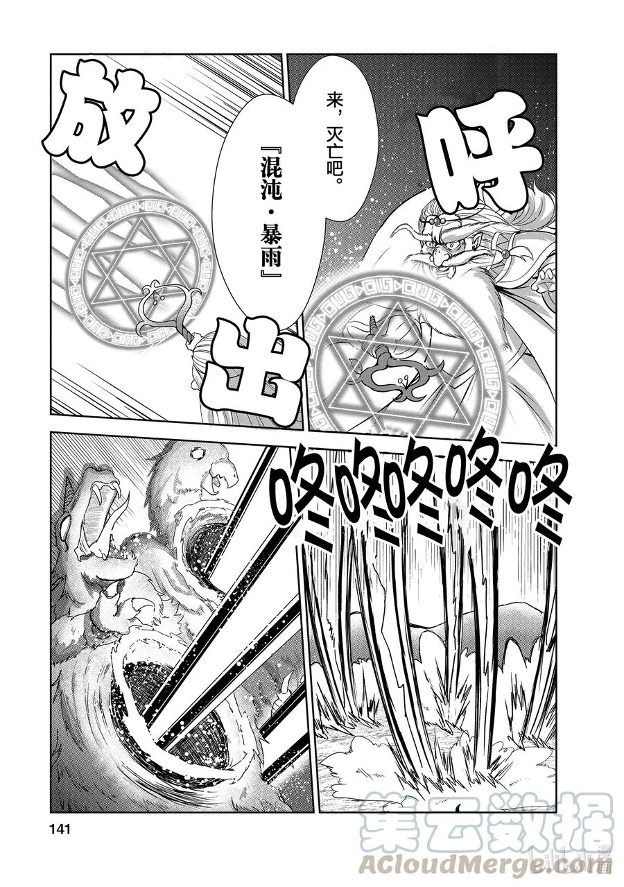 《进化的果实～不知不觉开启胜利的人生》25 25 第19页