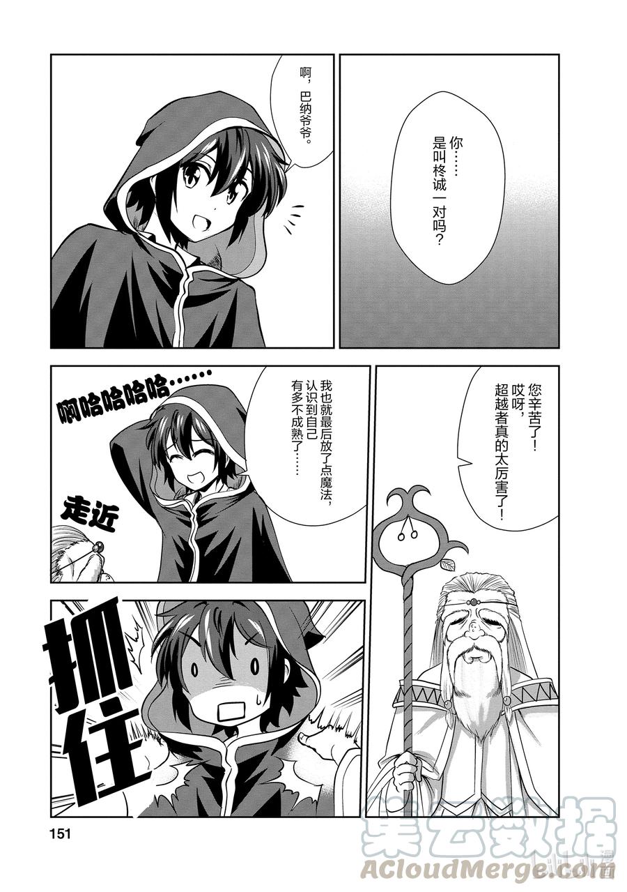 《进化的果实～不知不觉开启胜利的人生》25 25 第29页
