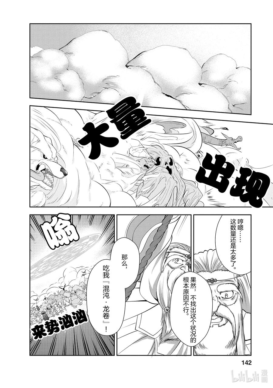 《进化的果实～不知不觉开启胜利的人生》25 25 第20页