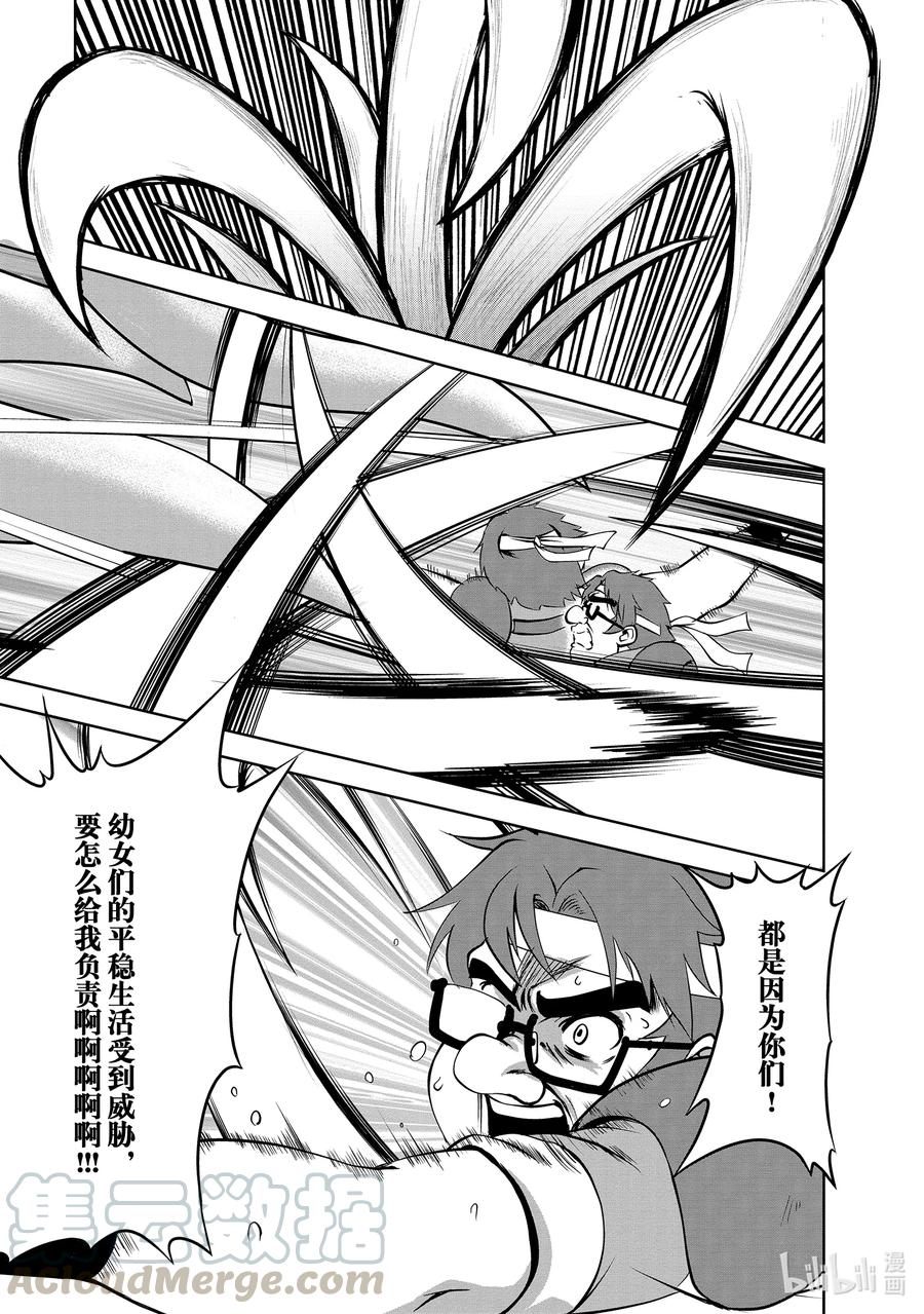 《进化的果实～不知不觉开启胜利的人生》25 25 第9页