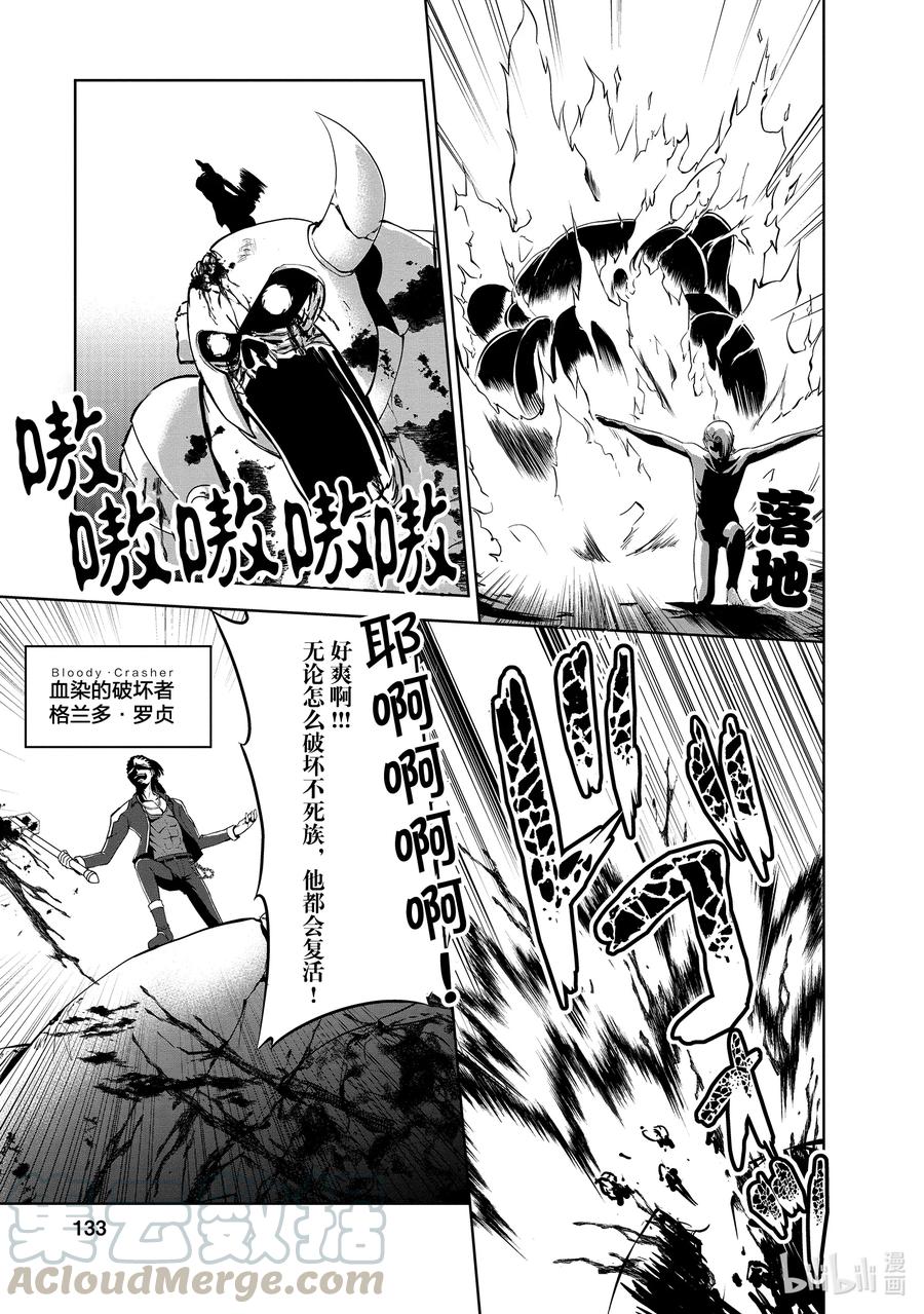 《进化的果实～不知不觉开启胜利的人生》25 25 第11页