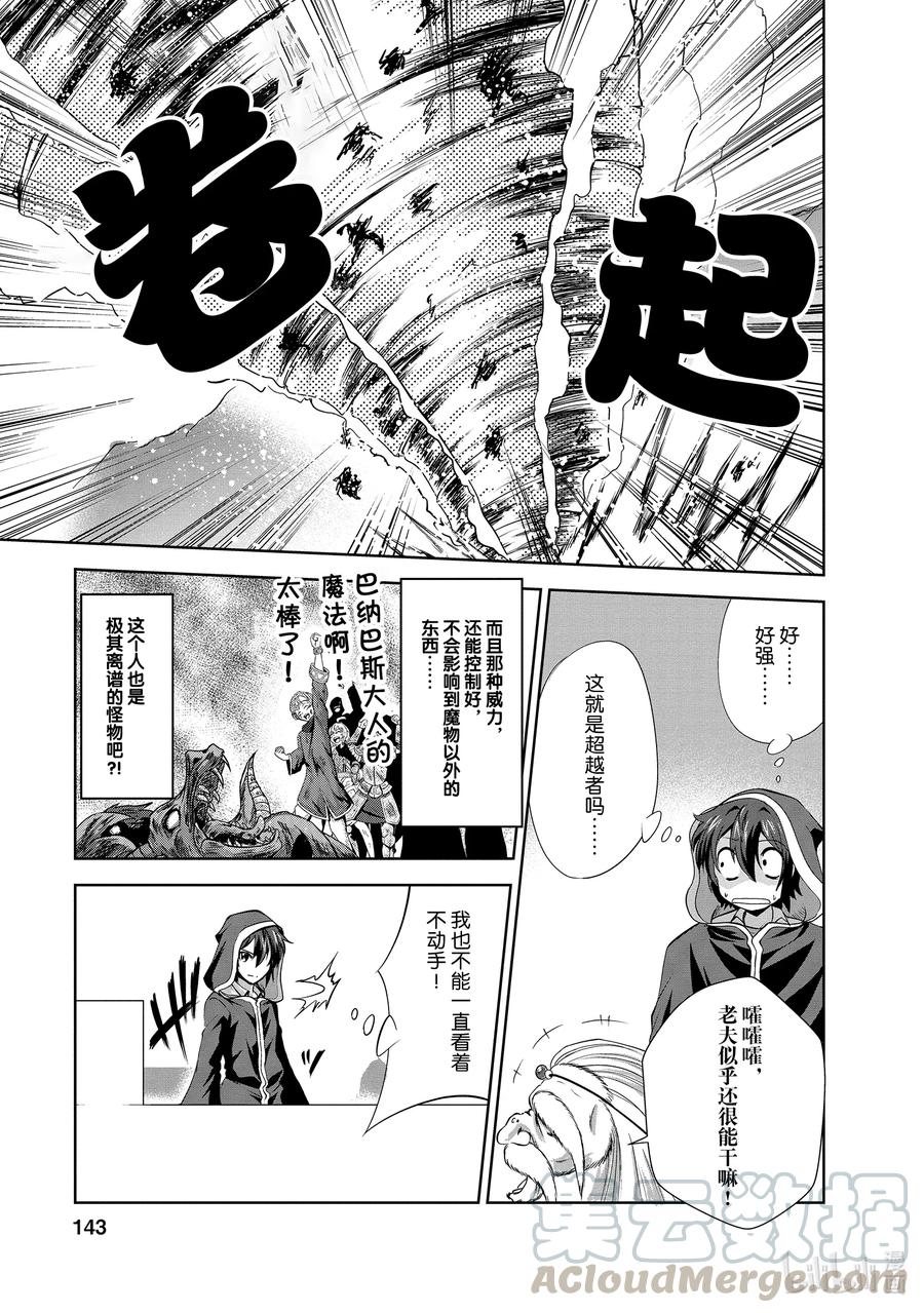 《进化的果实～不知不觉开启胜利的人生》25 25 第21页