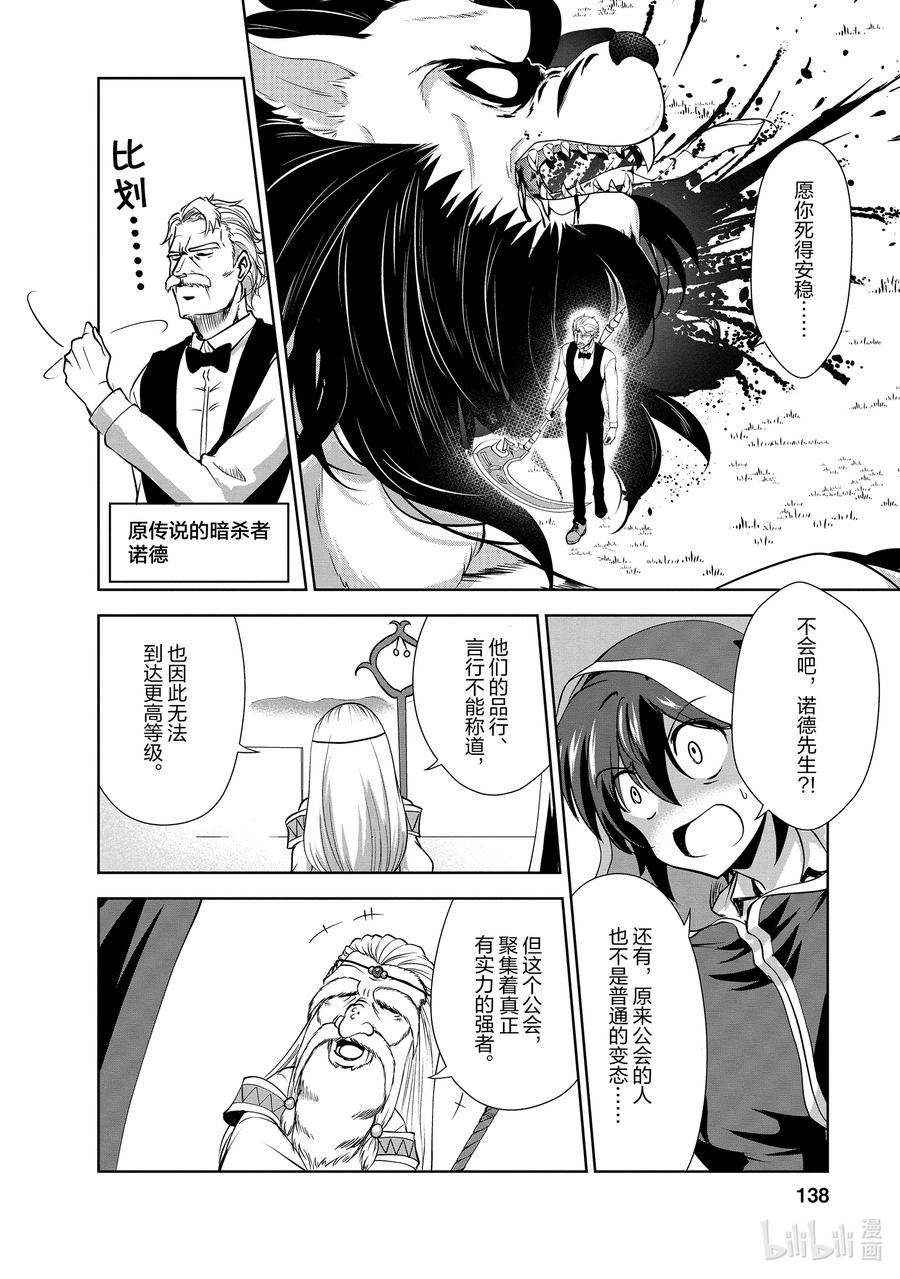 《进化的果实～不知不觉开启胜利的人生》25 25 第16页