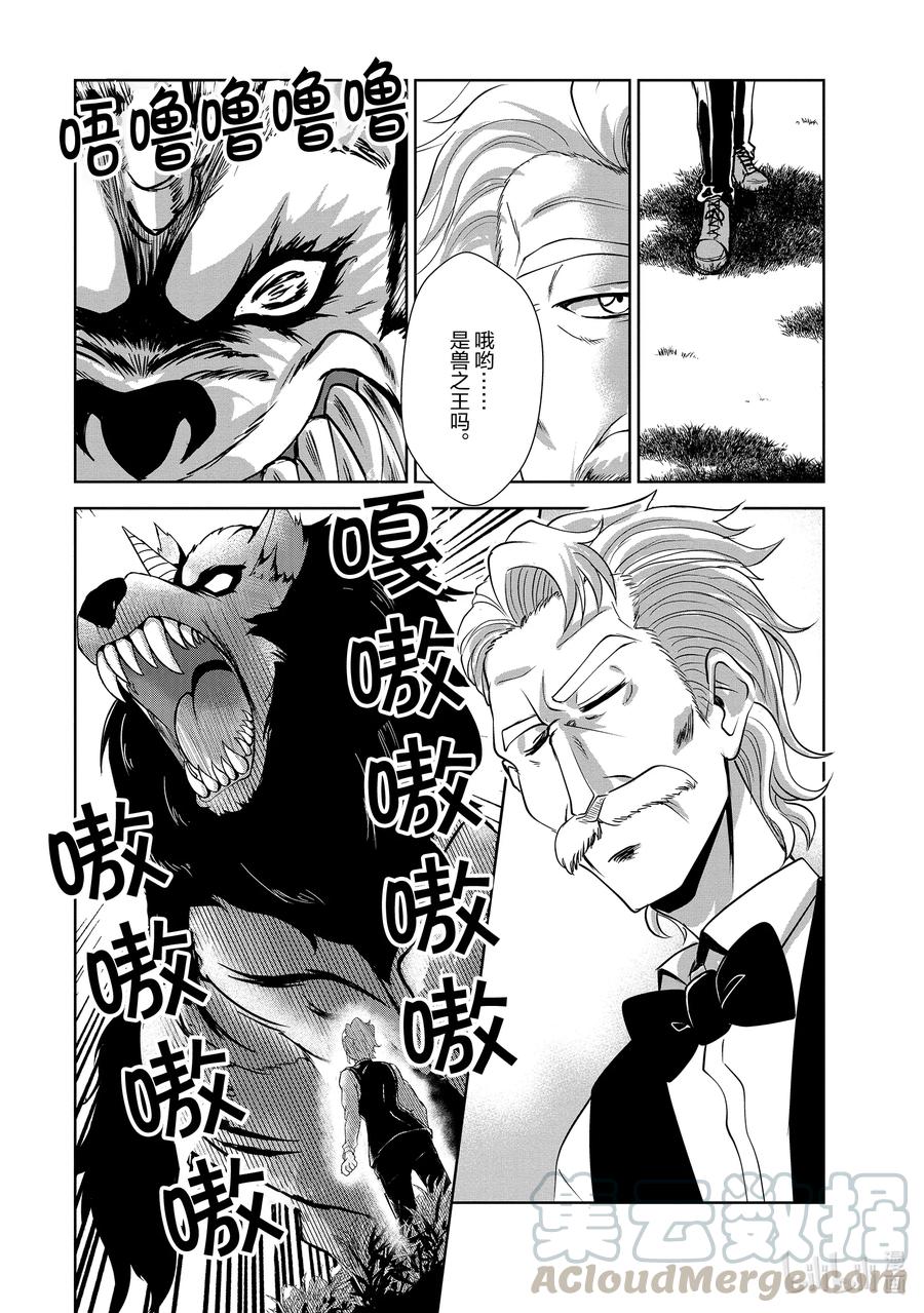 《进化的果实～不知不觉开启胜利的人生》25 25 第13页