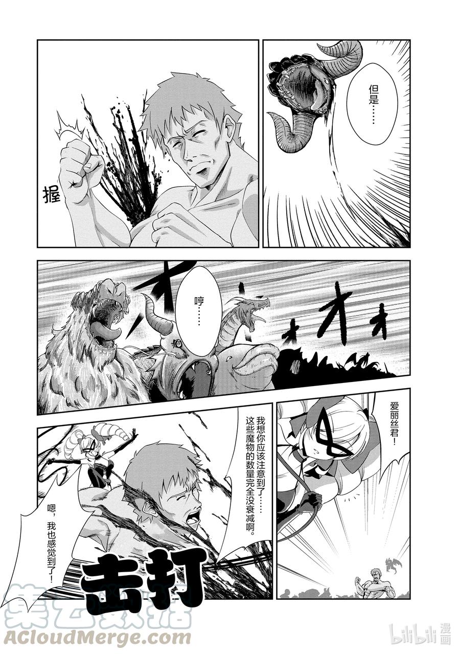 《进化的果实～不知不觉开启胜利的人生》25 25 第17页