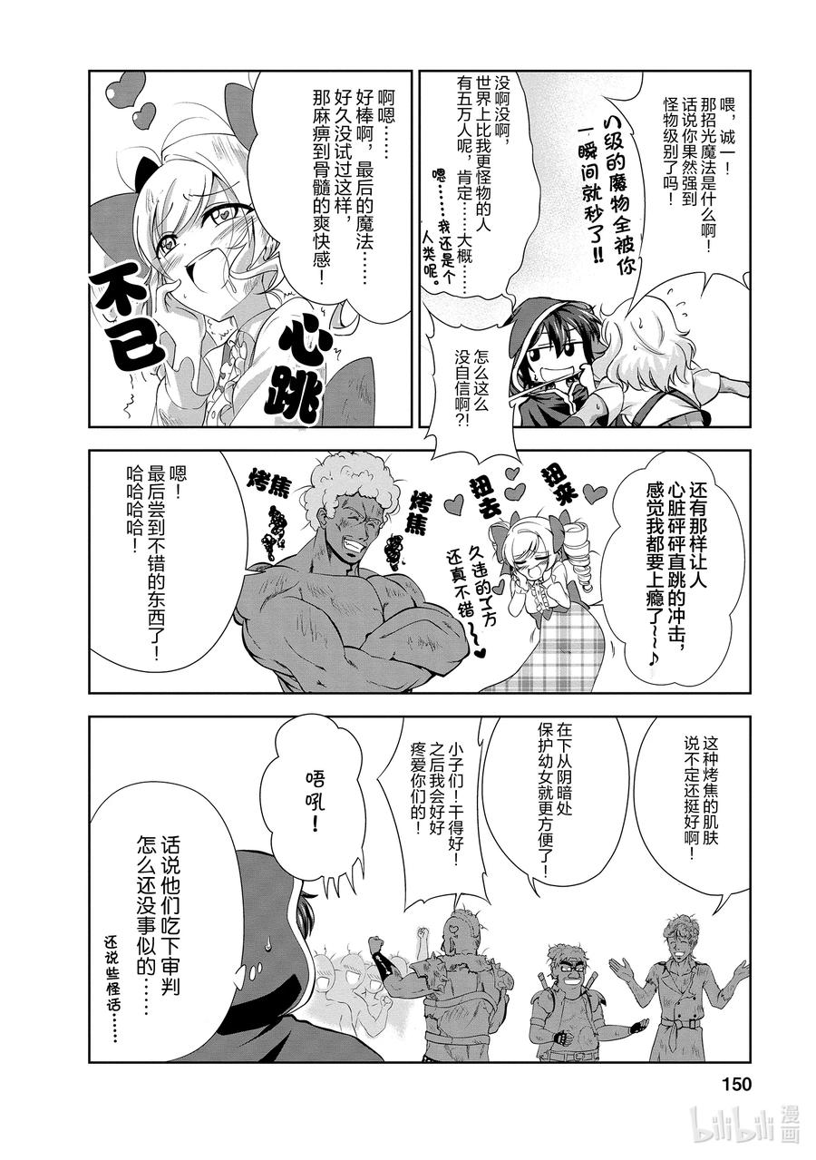 《进化的果实～不知不觉开启胜利的人生》25 25 第28页