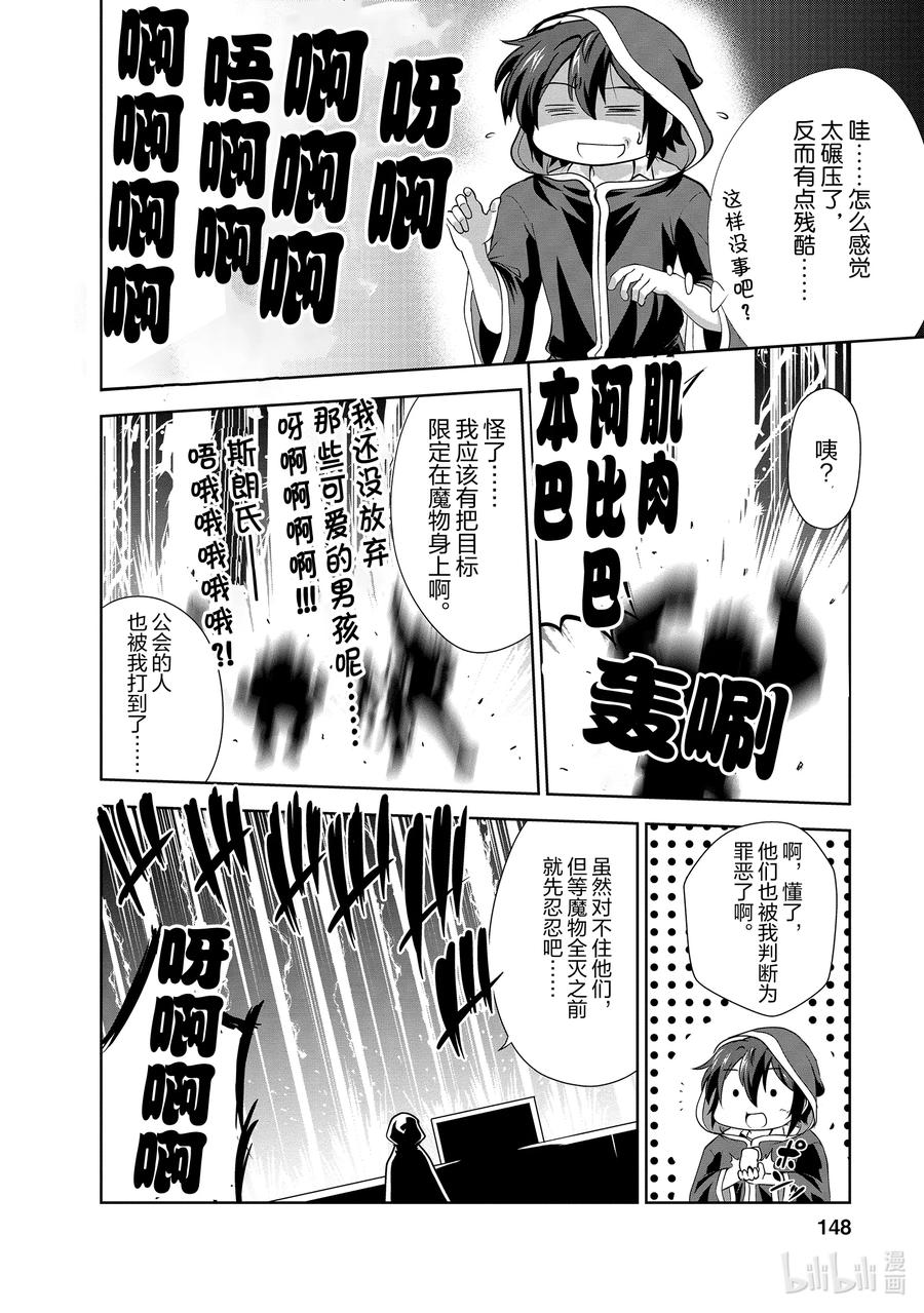 《进化的果实～不知不觉开启胜利的人生》25 25 第26页
